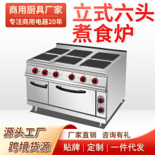 商用六頭式煲仔爐 廚房工程組合爐落地燃氣六頭煲仔