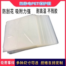 PE保護膜 觸摸屏保護膜 透明耐高溫靜電保護膜 不殘膠防刮PET膜