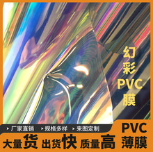 廠家直銷 PVC/TPU幻彩膜 藍光紅光膜手袋箱包化妝品袋膜現貨批發