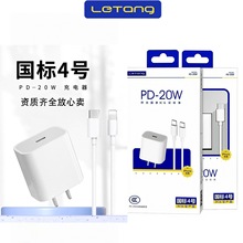 樂糖認證pd充電器適用20w蘋果13 14手機快充充電頭數據線1516套裝