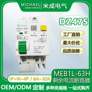 漏保MEB1L-63H系列漏電斷路器漏電保護器DZ47S系列C65機構