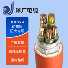 柔性礦物質防火電纜NG-ABTLY防火電纜耐火