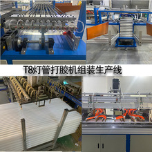 源頭工廠供應T8燈管軟玻纖板燈條打膠機燈管打膠機組裝生產流水線