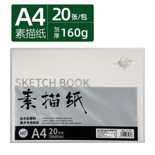 美術生使用繪畫紙張兒童手繪素描護眼微黃紙A3A44K160g加厚素描紙