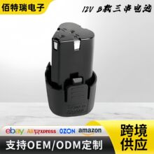 12v三角3節大容量鋰電池充電手電鑽電池包洗車水槍電動工具電池組