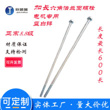 六角法蘭面加長螺栓GB5789電機專用細桿半牙帶齒法蘭長螺絲