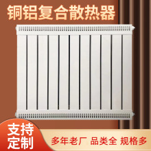 銅鋁暖氣片銅鋁復合散熱器75758080家用換熱器取暖器廠家工程