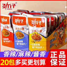 勁仔小魚干深海小魚仔零食小包裝湖南特產食品小零食休閑小吃批發