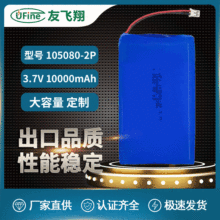 UFX105080-2P聚合物鋰電池3.7V 10000mAh儲蓄電源 燈光設備電池