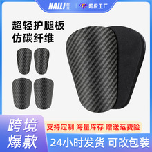temu跨境超輕仿碳纖維護腿板專業球員版成人兒童足球護脛插板透氣