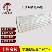廠家直銷紅外線陶瓷發熱片輻射器245*80弧形發熱板燒烤用電加熱板