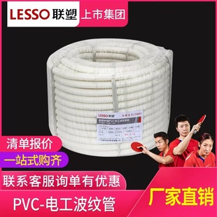 廣西南寧廠家聯塑穿線波紋管PVC塑料電線管16~50mm阻燃線量大優惠