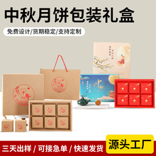 2025中秋禮品包裝盒高檔伴手禮空盒蛋黃酥糕點高端包裝月餅禮盒