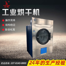 廠家供應電加熱蒸汽干衣機酒店布草洗滌烘干設備大型工業烘干機