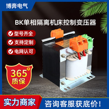BK-50VA單相隔離機床控制變壓器380V變220V110V轉36v24v全銅150W