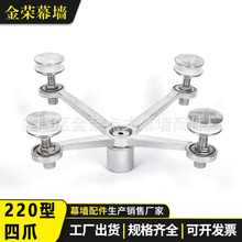 廠家供應 304/201不銹鋼駁接爪220型玻璃爪雨棚爪鋼梁爪幕牆配件