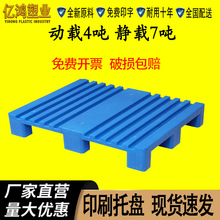 批發印刷行業凹槽九腳托盤條狀塑料墊板七腳帶孔卡板加厚塑料托盤