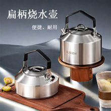 304不銹鋼燒水壺便攜式泡茶自駕大容量食品級明火通用煮水壺