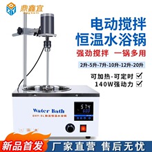 鼎鑫宜電動攪拌水浴鍋油墨膠水電動水浴攪拌器定時恆溫水浴實驗室