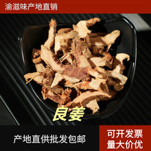 香料大全良姜香料合集新貨散貨良姜可打粉批發包郵提香花椒
