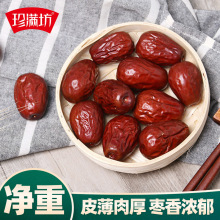 新疆和田紅棗玉棗大棗若羌灰棗棗農家特產干果休閑零食干貨批貨