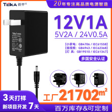 12V1A 5V2A 24V0.5A 側立插牆式路由器機頂盒網通適用電源適配器