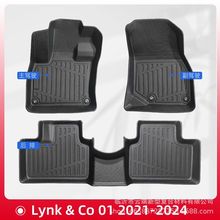 歐洲適用於領克Lynk&Co 01  3D全天候材質2021-2024TPE汽車腳墊