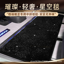 專用商務車改裝專用星空毯汽車二排三排地毯