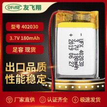 402030 180mAh 鋰電池美容儀電池鼠標訓狗器U盾車載剃須刀刷卡機