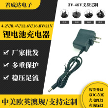 4.2V1A 5V1A 8.4V1A 9V1A 12.6V1A鋰電池充電器18650聚合物充電器