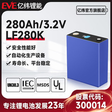 EVE3.2V280Ah億緯鋰能磷酸鐵鋰電芯儲能電池太陽能工商業儲能