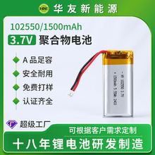 HY102550聚合物鋰電池廠家3.7V1500mAh檢測儀用可充電鋰電池軟包