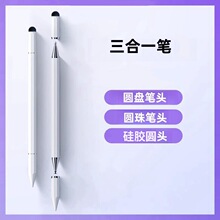 【三合一】高精度觸控筆適用蘋果ipad華為pencil手寫筆繪畫電容筆