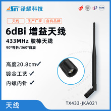 適用於433M無線模塊及串口的膠棒天線|高增益6dbi |長度20.8cm