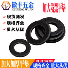 廠家直銷發黑平墊加大加厚墊片金屬加硬平墊圈M5M6M8M10M12M16M20