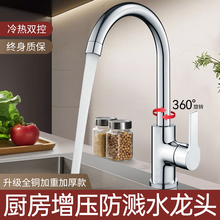 廚房水龍頭冷熱二合一洗菜盆洗碗池水槽防濺萬向360度可旋轉兩用