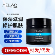 跨境MELAO男士抵皺面霜補水保濕滋養提拉修護肌膚乳液現貨批發