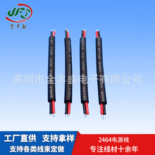 直供2464多芯線 22AWG兩端剝皮銅芯帶護套 2芯過粉線電源信號線纜