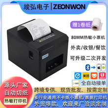 80MM熱敏票據打印機后廚前台商超出票藍牙打印小票機工廠跨境直銷
