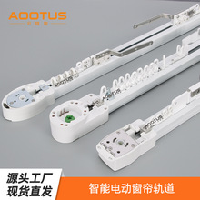 跨境外貿電動窗簾軌道批發 智能佳麗斯導軌 靜音電動窗簾桿蛇形簾