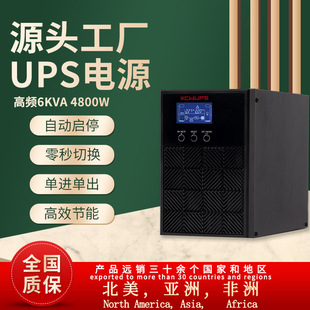 C6KS UPSgԴ6KVA5400WɫVxVxUPSԴYDC9106