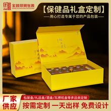 定制保健品蟲草盒 高檔保健品禮盒 翻蓋書型盒精裝盒禮品包裝盒