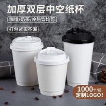 一次性紙杯定制奶茶咖啡杯加厚防燙熱飲杯雙層中空杯家用豆漿打包
