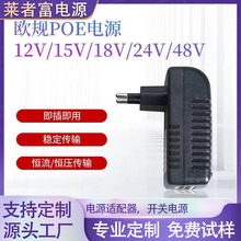 12V1A電源適配器POE網絡口15V電源24V1A機頂盒48V0.5APOE網絡交換
