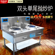 多功能電磁爐 商用酒店廚房拋炒爐 電磁雙頭單尾小炒爐 灶博士