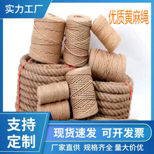 黃麻繩 DIY吊牌裝飾粗細繩子捆綁貓爬架手工黃麻繩編織直銷批發