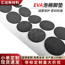eva腳墊家具桌椅防滑耐磨消音泡棉墊單面背膠eva泡棉膠墊減震防滑