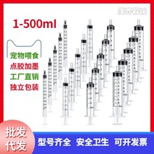 非醫用一次性塑料注射器1ml-550ml寵物工業針管加墨器點膠針筒3ml