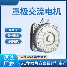 廠家批發罩級交流電機大功率機械微型電動機售貨機風扇低噪音馬達