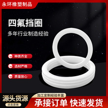 四氟擋圈加工耐高溫聚四氟密封墊圈壓力表法蘭墊圈PTFE鐵氟龍擋圈